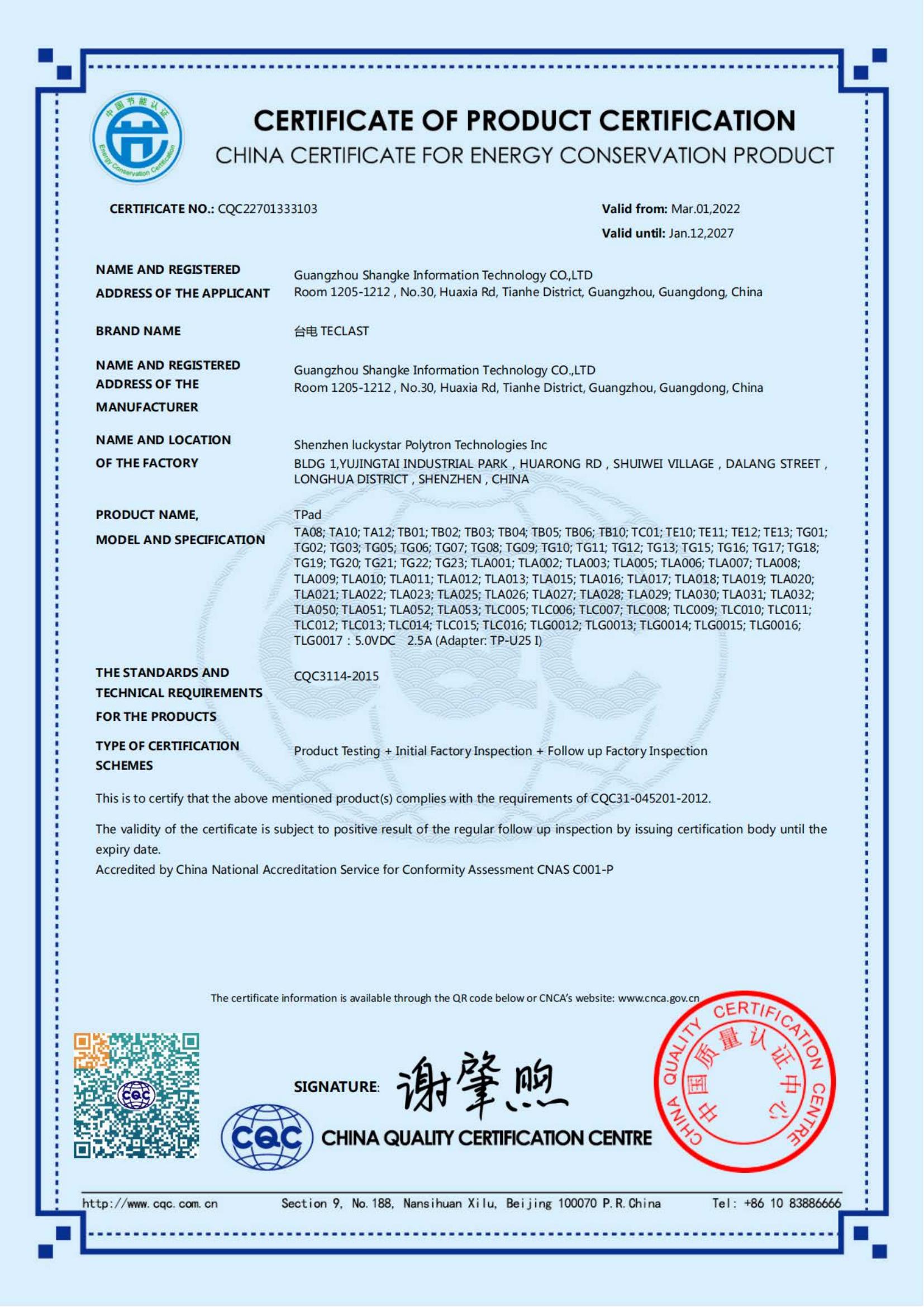 臺(tái)電平板電腦-節(jié)能證書_01.jpg